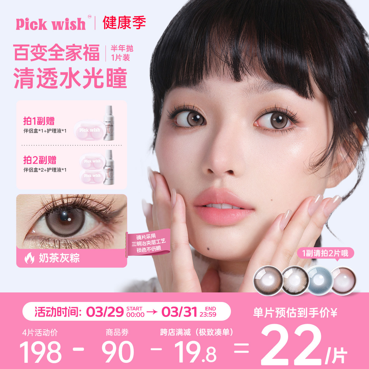 心愿少女美瞳半年抛三明治隐形近视眼镜蓝色芭比大小直径新手入门