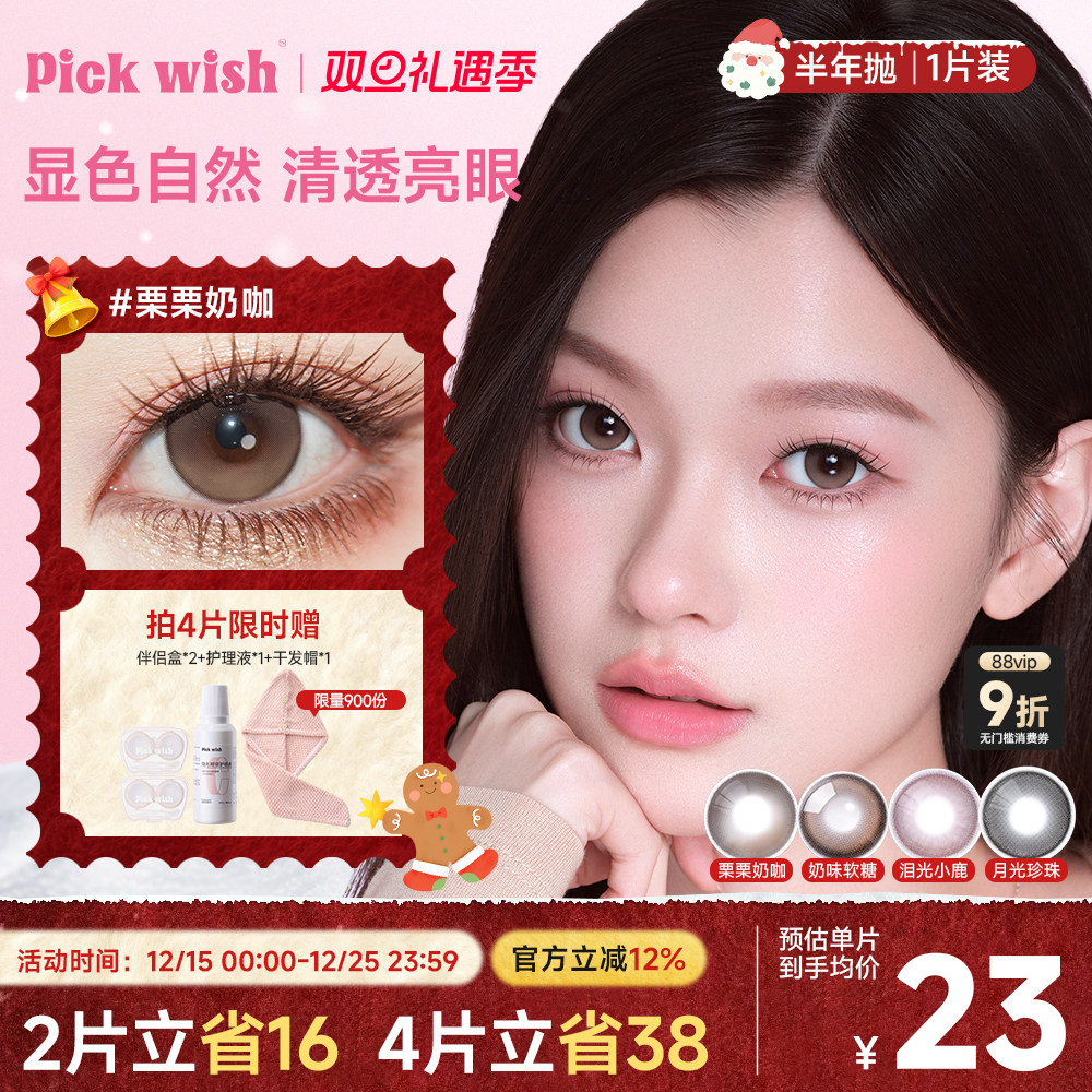 心愿少女栗栗奶咖美瞳半年抛大小直径学生棕色自然近视隐形眼镜