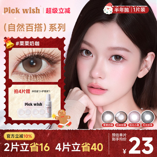 心愿少女栗栗奶咖美瞳半年抛大小直径学生棕色自然近视隐形眼镜