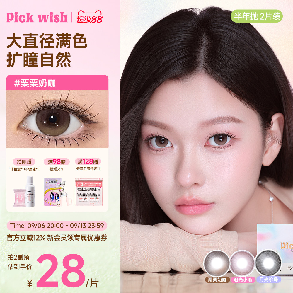 心愿少女美瞳抛半年栗栗奶咖显色彩色隐形眼镜