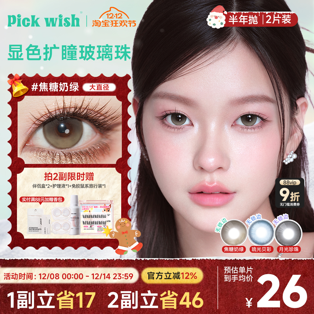 心愿少女美瞳半年抛绿色混血显色大直径近视隐形眼镜焦糖奶绿2片