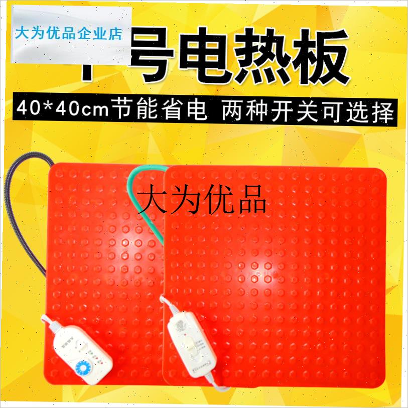 宠物保温b板 兔子加热板小狗用电热板 保温小型动物取暖设备包邮,