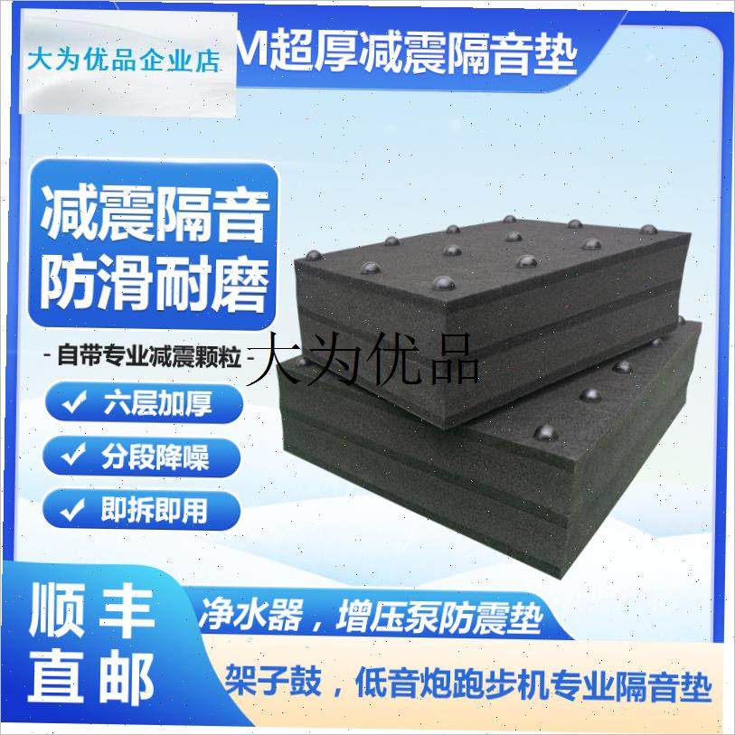 增压泵净水d器隔音垫酒吧低音炮减震垫音响跑步机架子鼓减震隔音,