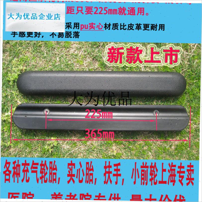 鱼跃轮椅配件扶手H030CH005BH009BH007通用扶手W孔距225包邮,