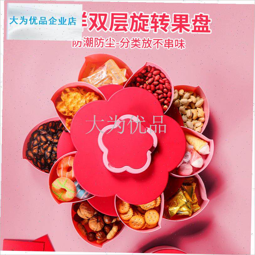奢多层糖果盘旋转花型q分格坚果瓜子单双层新年干果多功能收纳盒.