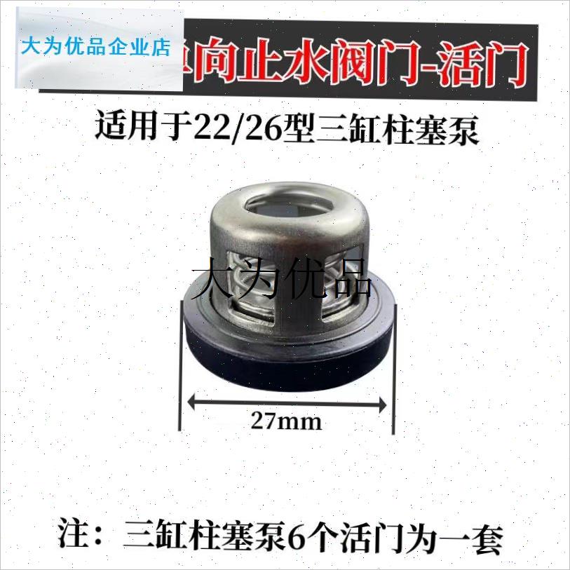 22/26/e30/80型农用三缸柱塞泵打药机喷雾器活门座止水阀维修配,
