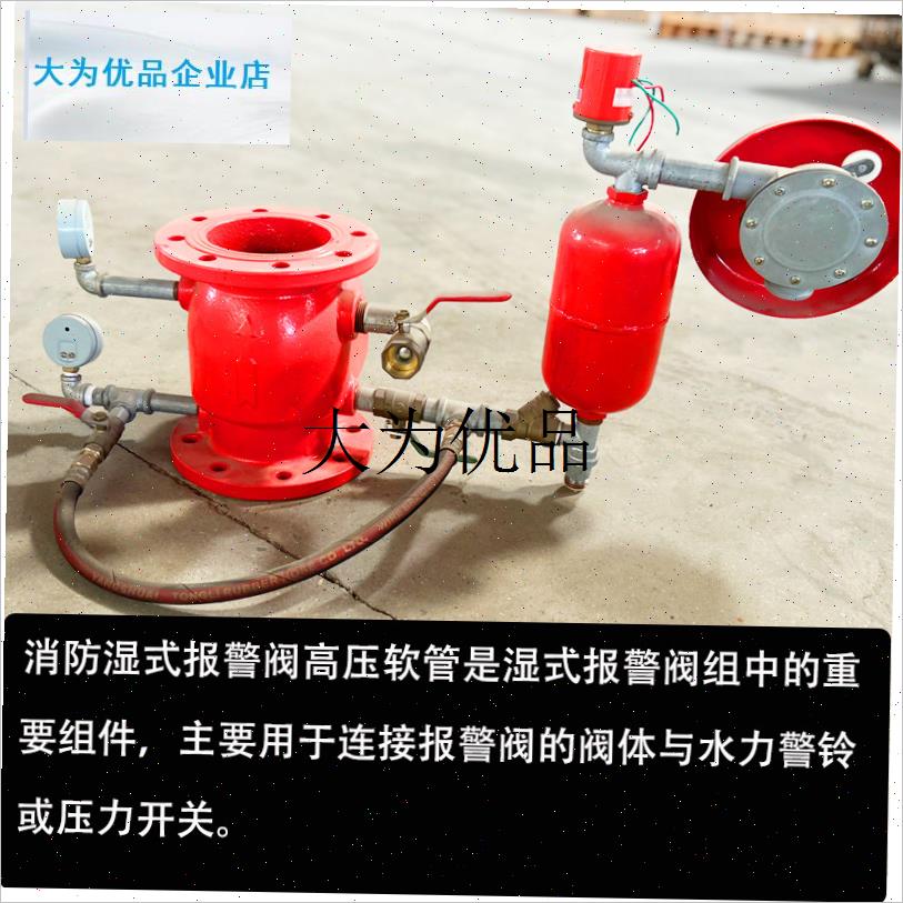 消防湿式报警阀软管橡胶管高压管50CyM60CM  10-1-16MPa器材配件,