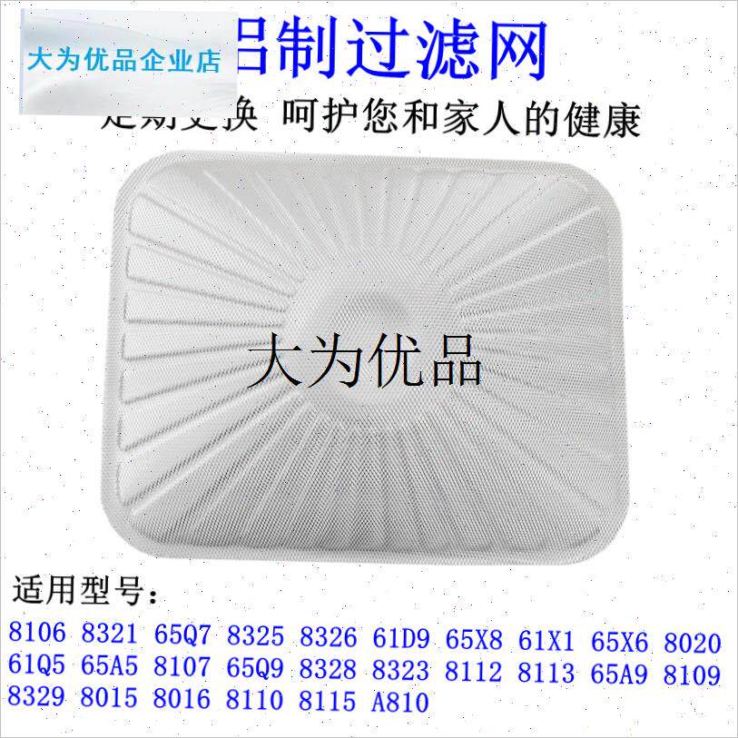 老板油烟机过滤网g一次性8328 8020 65X6 8325 8321 8329网罩配,