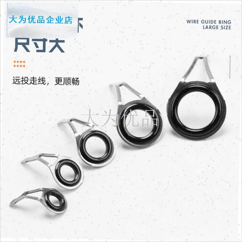 枚装陶瓷环路亚竿导环套装全套渔具配件单脚N导环Diy配件鱼竿抛.