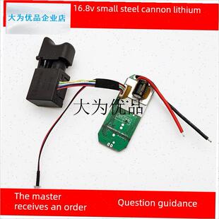 适用于伯尔特 BSZDL 关谷16.8V小I钢炮无刷锂电钻控制板开关手枪,