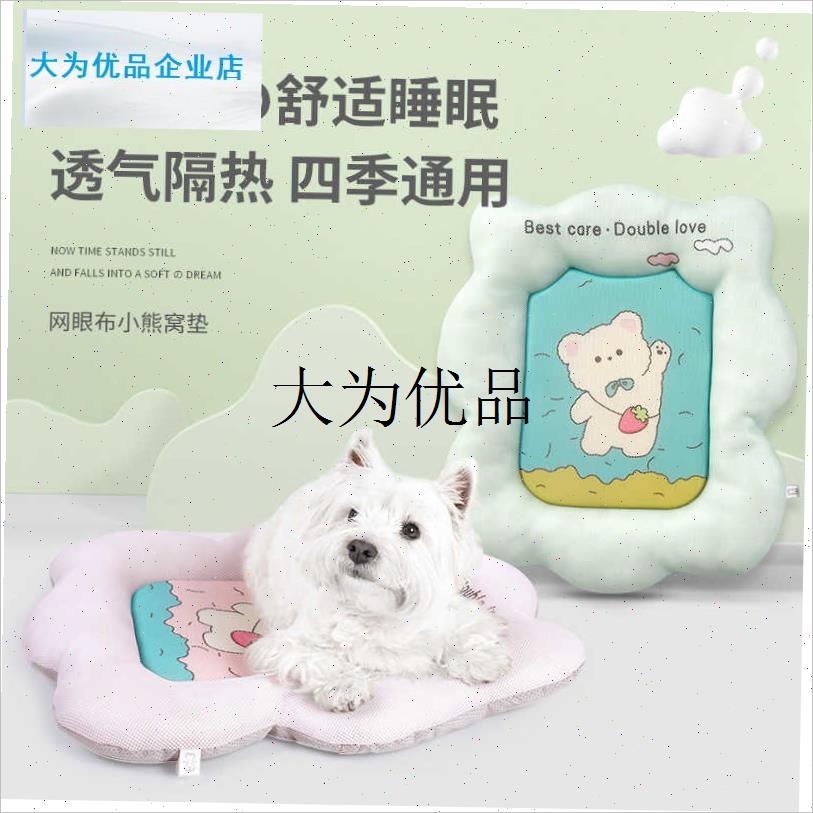 啵拉宠物四季通用夏季狗狗垫子三明治网眼M布透气猫咪睡垫可爱卡,