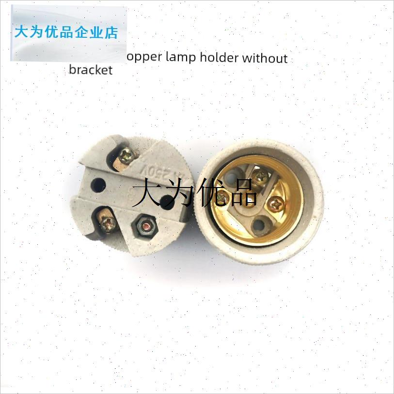 灯暖浴霸陶e瓷灯头E27螺口加厚耐高温灯头养殖场保温吸顶灯铜灯,