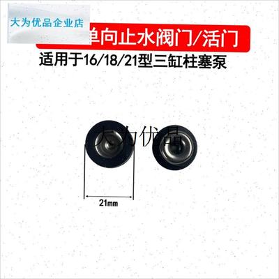 16/21/26/30/40/60/80/120H型农用三缸柱塞泵打药机活门止水阀配,