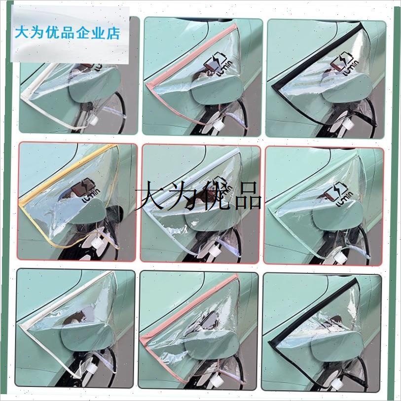 新能源电动汽车充电枪防雨罩长安糯玉米充电口防V雨布防水挡雨罩,