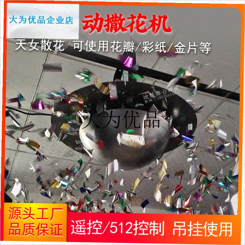 自动撒花瓣机飘纸彩纸舞台特效演出婚G庆KTV酒清吧喷纸道具彩虹,