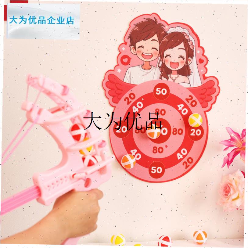 接亲游戏道具爱的丘比特箭粘粘球新郎弹射标靶R堵门恐龙球枪小道,