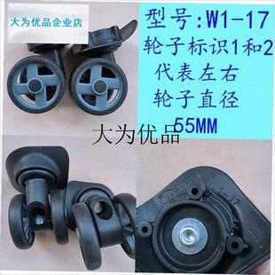 EMINENT拉杆箱轮子W1-17轮子W1-32O脚轮配件eminent配,