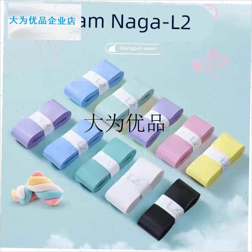 龙胶L2棉花糖手胶羽毛球拍手胶吸汗防滑带薄款粘手把Z柄缠绕缓震,