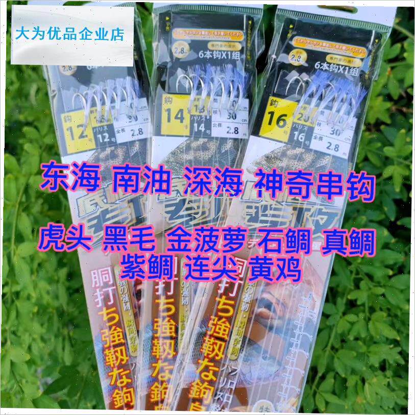 海南油海钓神奇串钩成品子线东z海黄鸡金菠萝UV荧光丝高强度深海.