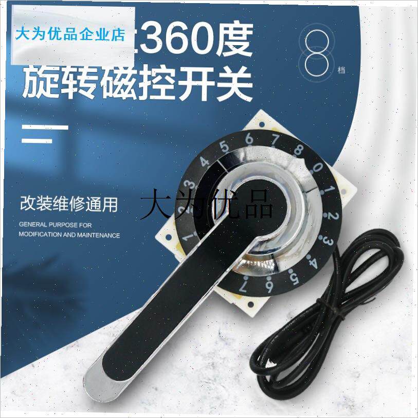 商用电磁灶电磁炉磁控 把手 旋钮开E关360度转8档配件维修改装配,