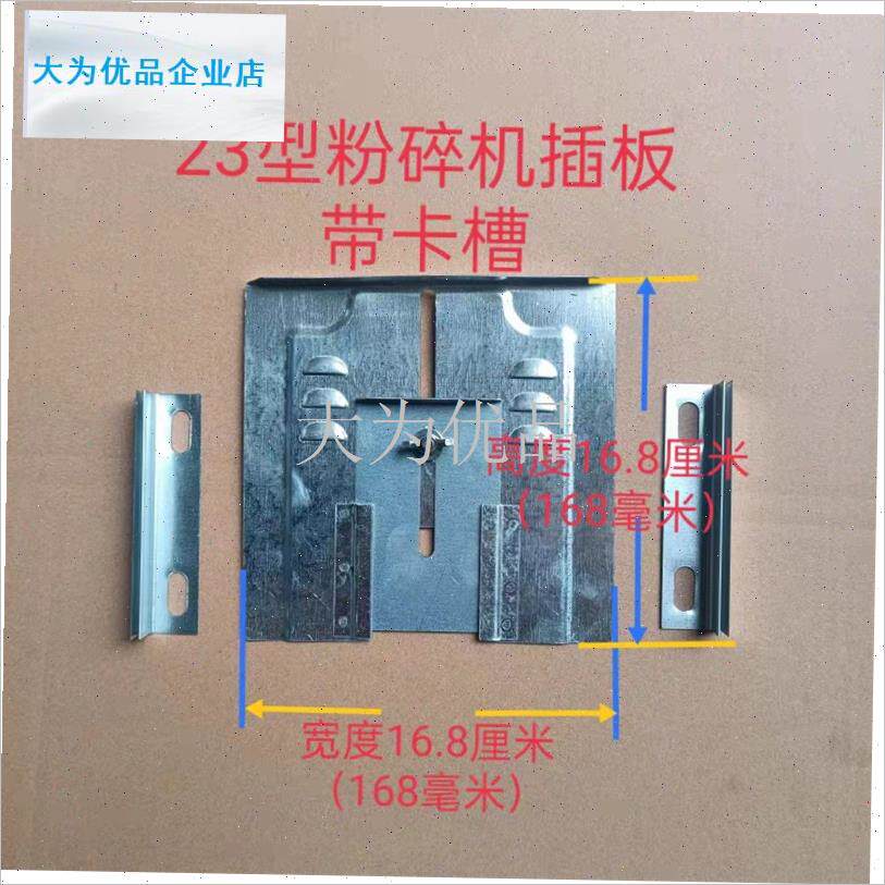 用玉米粉碎机配件磨粉机进料斗挡板插板插槽卡槽23型W35型精工35.