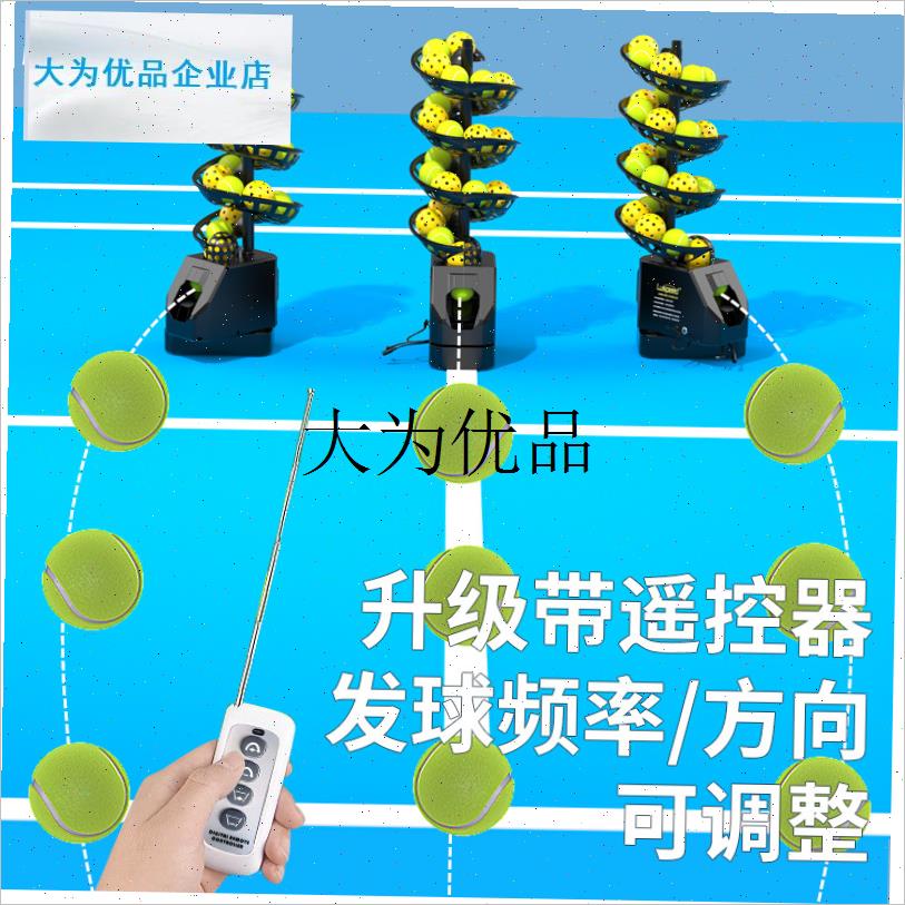 网球匹克球通用抛k球机遥控发球机训练器教练送球机单人带接球网,