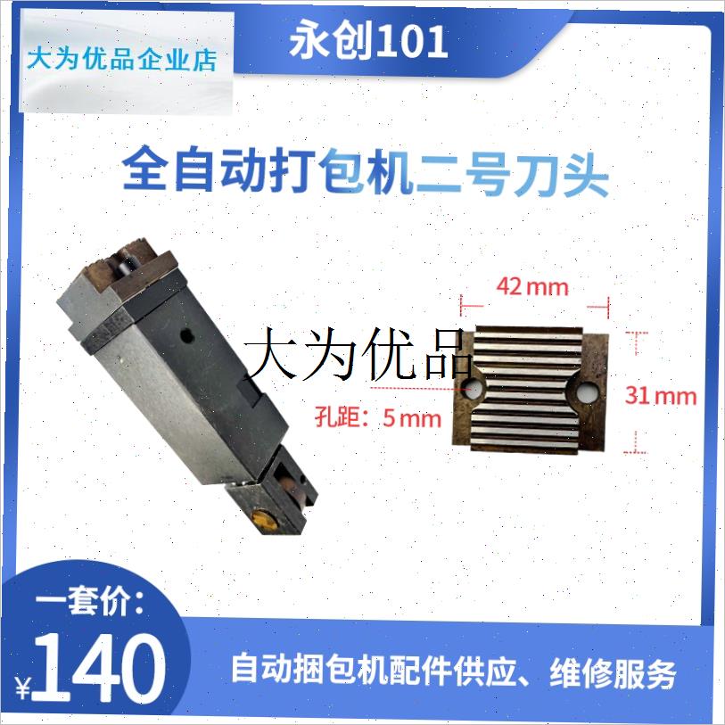 永创旭田华展台湾嘉音DSI打包机刀头打包Q机刀组合打包机配件,