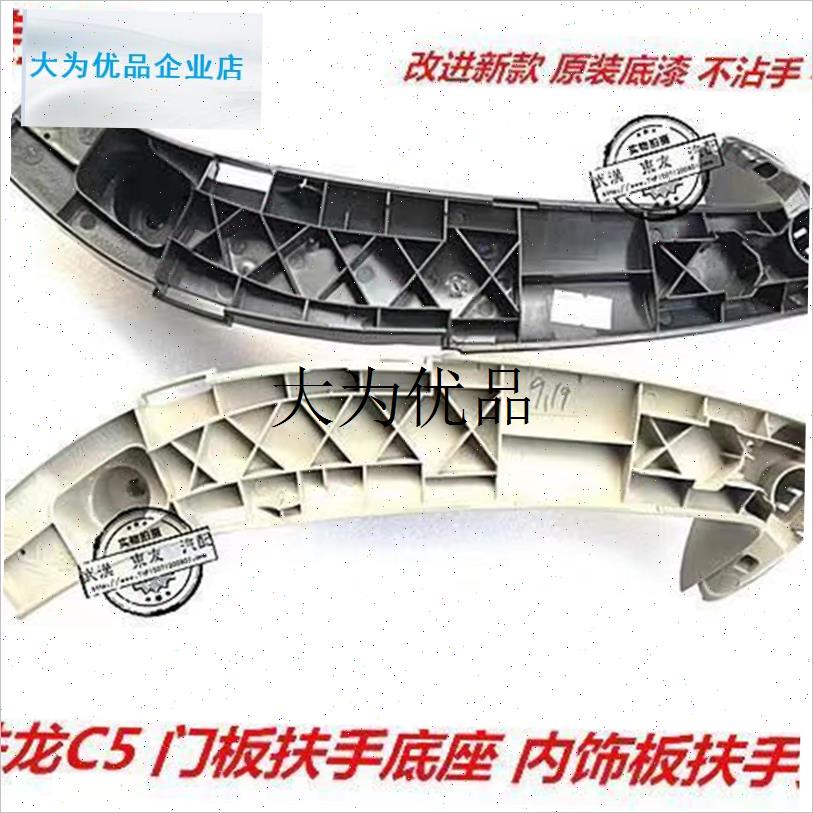 C5 车门内饰板扶手 门板拉手 内拉手支R架 扶手盖底座 原,