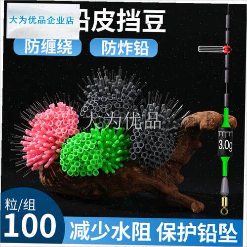 坑铅皮挡豆铅皮座铅坠防撞鱼线超紧硅I胶太空豆钓鱼主线小配件.