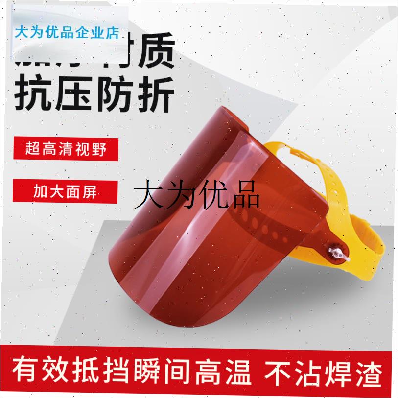 轻便头戴式电焊面罩防护面罩全脸防油溅K油烟氩弧焊工打磨防尘透,
