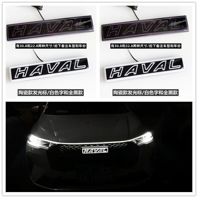 哈弗H动态车6标改装大狗965神兽赤7兔led灯H1H2sH4H56HH8H9MF7发