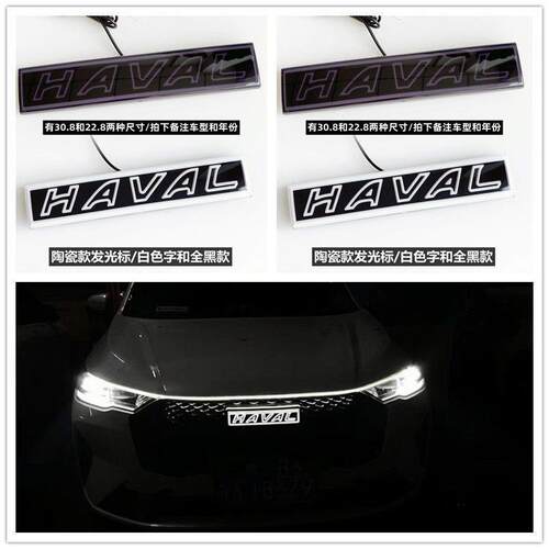 哈弗H动态车6标改装大狗965神兽赤7兔led灯H1H2sH4H56HH8H9MF7发