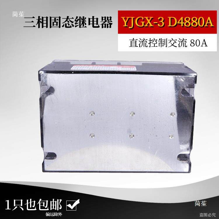 YANG0JI阳继YJG器X-3三相固态继电SXAD4840AD486AD4880AD81204A