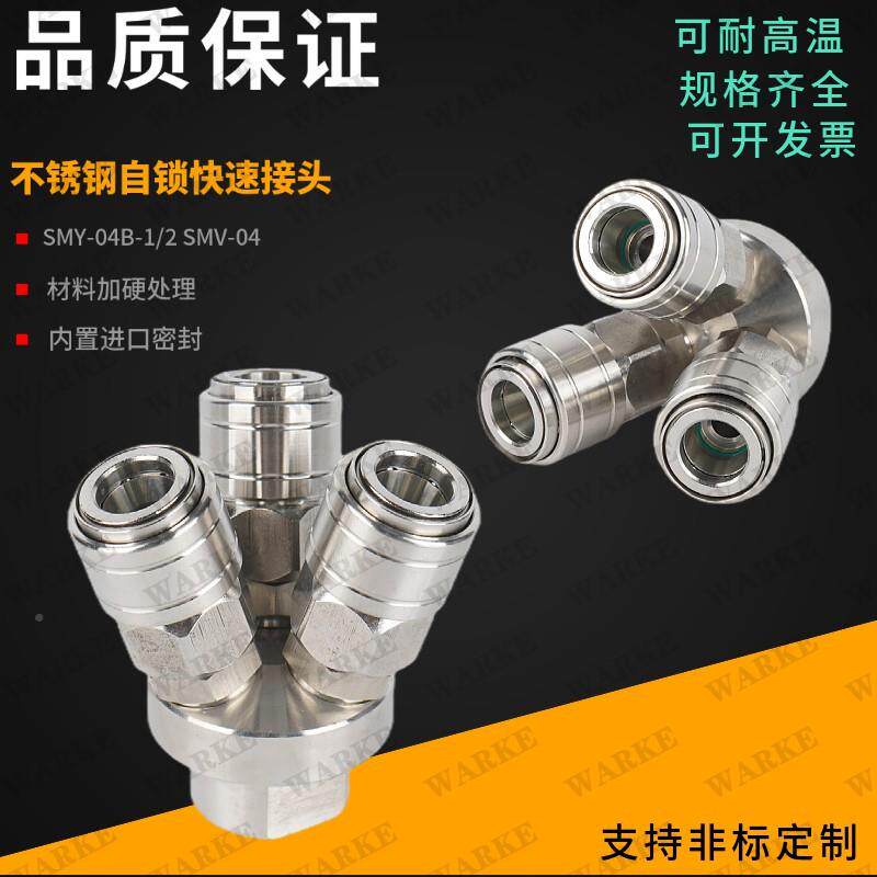 4YSM-0外/丝4分圆三通二叉SMV不锈钢三叉自锁C式12气动无品牌/快