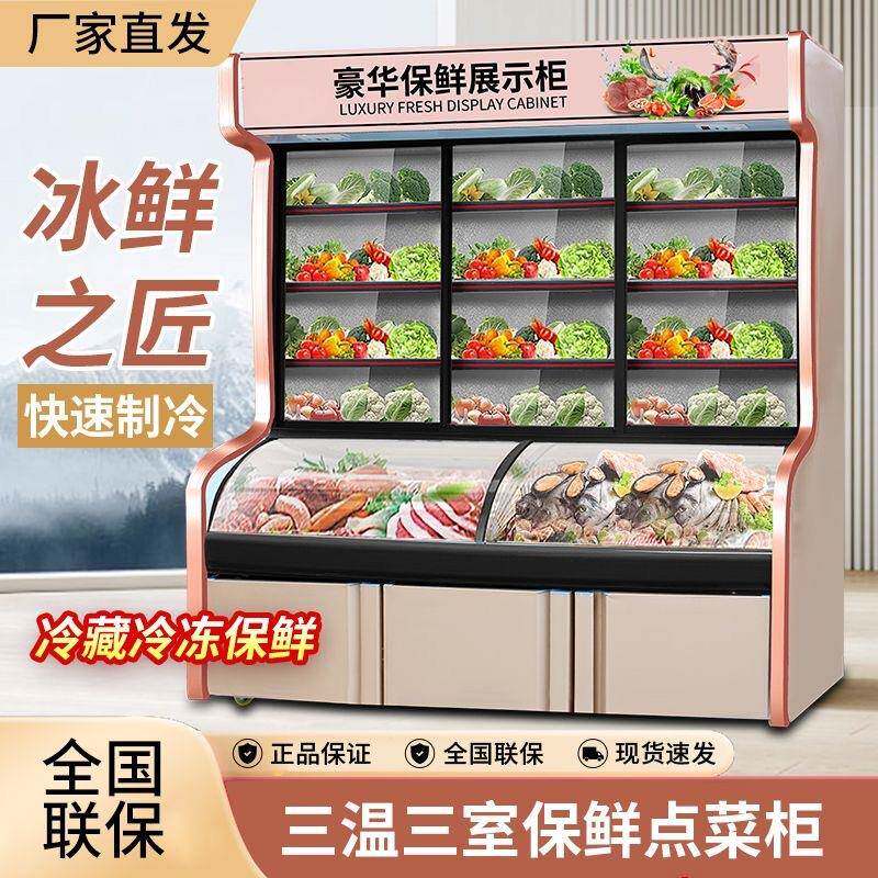 用饭店三温点菜柜麻MDI辣展柜冷藏冷冻保鲜柜蔬菜串串烧烤烫商冰
