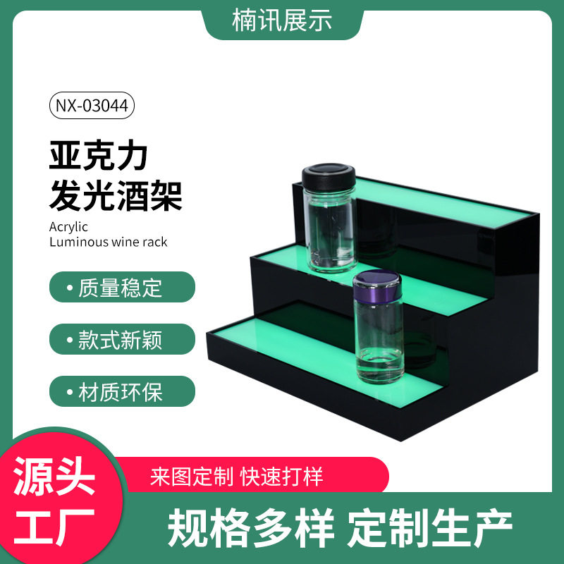 亚克力发光LED展示架酒吧红酒香槟展示台遥控变色发光酒架