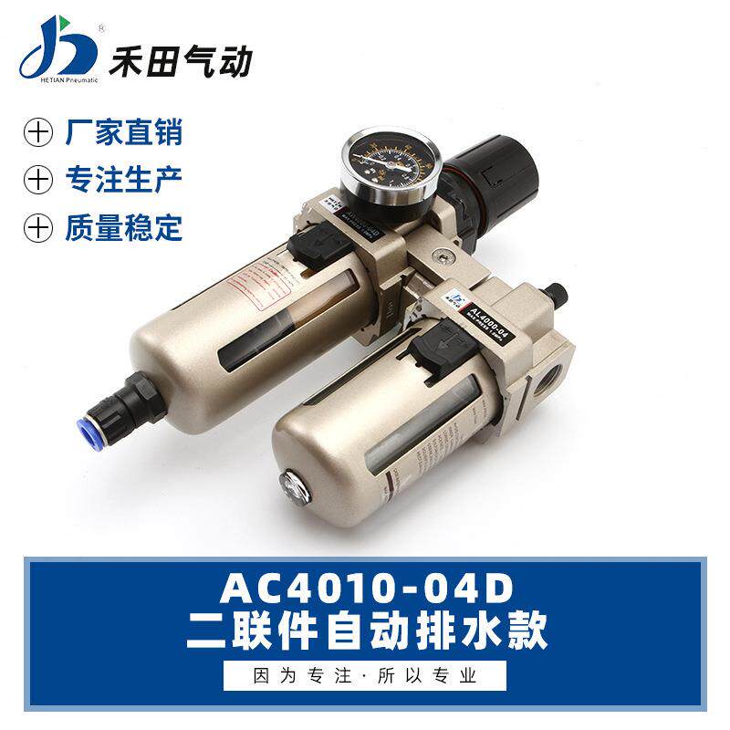 禾548田SMC型气源自1排水油水分离器二联件AC40动10-04DA0C40-06D