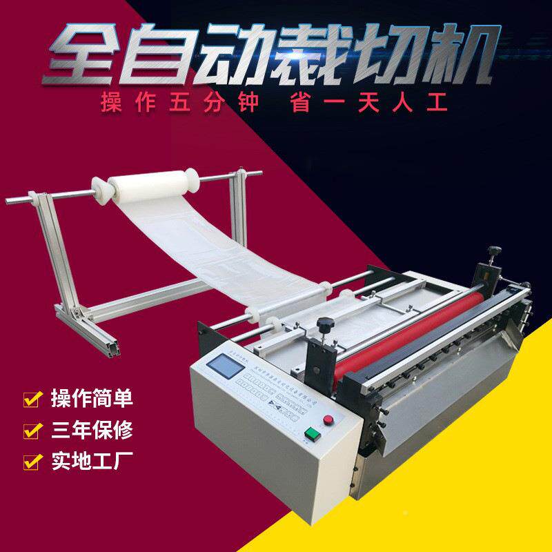 气膜裁剪DW-20200机复合纸裁机气泡膜裁泡剪机复合纸切切割机