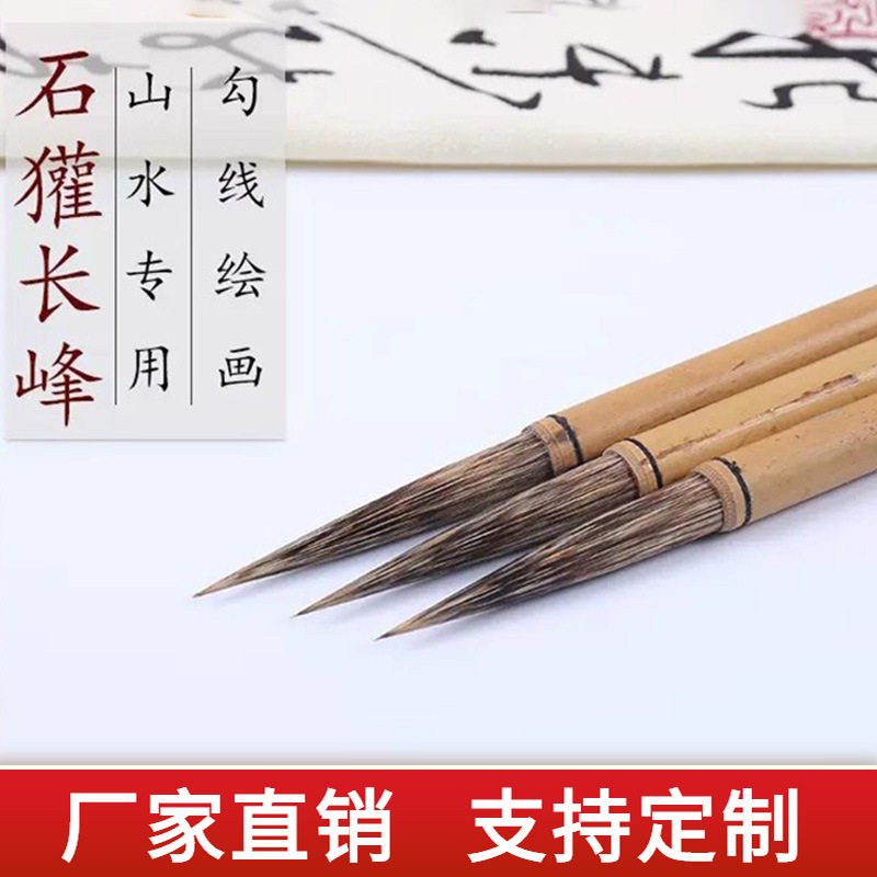 红星毛笔石獾长锋獾毫笔潘天寿 石鲁山水专用书法创作绘画勾线