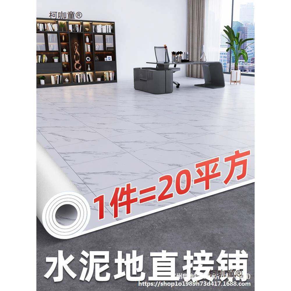pv防c地板革水泥加MAR地地直接铺厚耐磨水家用自粘板贴塑胶地麦太