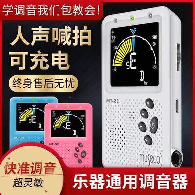 小天使M32自动T音校音节拍器三合一定音器中阮琵WGS古琶筝乐器调