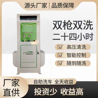 能大功率24小时VNC自助洗车机商用全自动智无接触洗车扫码洗设备
