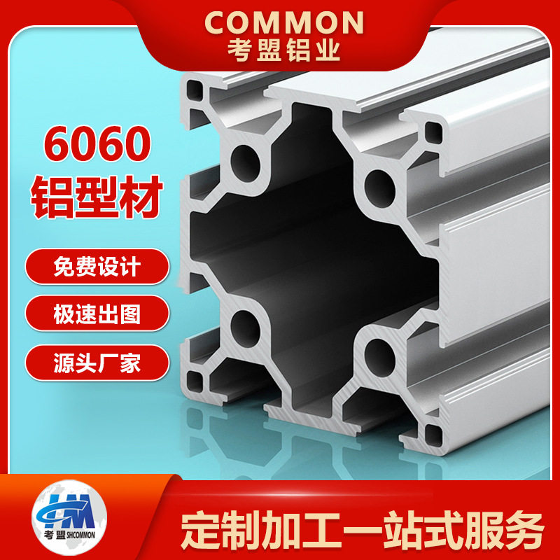 机架铝型材6060方管型材铝合金型材60X60宽面型材源头工厂铝型材
