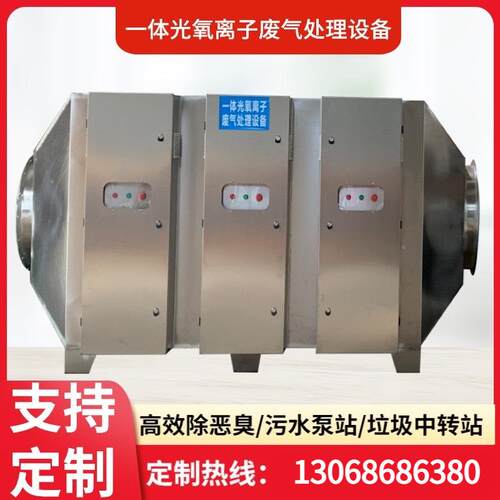 高备能离子除设臭污水泵站处垃圾房除臭箱废气理环保187设备