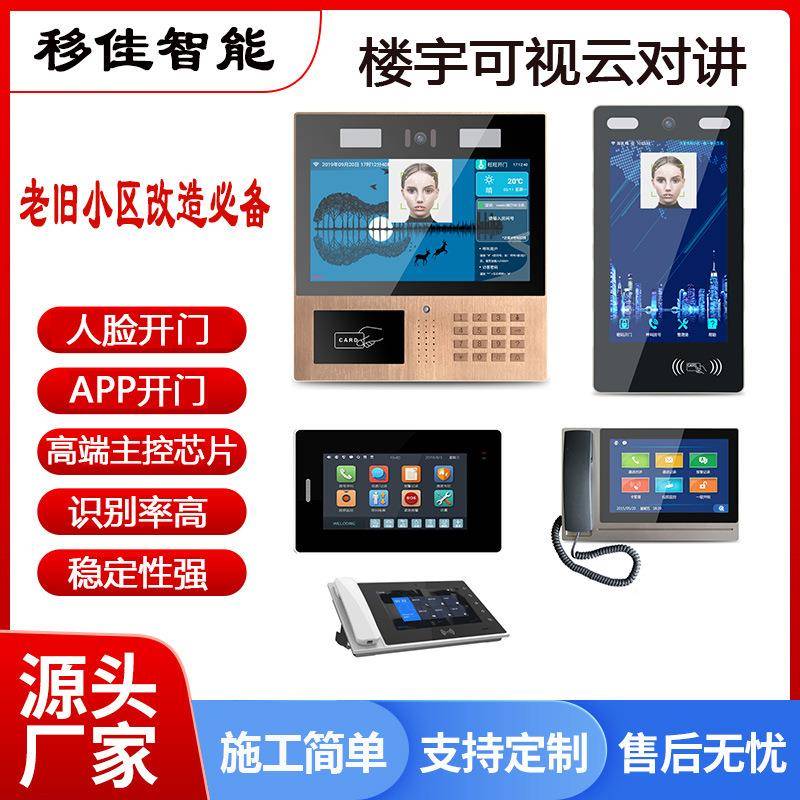 13.3寸YJ-E1001楼开宇可云讲门禁人脸识别开门A视PP对门智能对讲