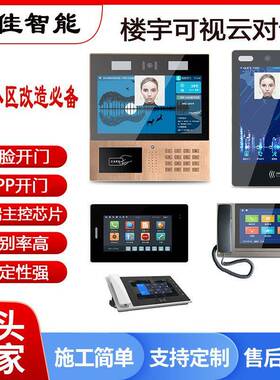13.3寸YJ-E1001楼开宇可云讲门禁人脸识别开门A视PP对门智能对讲