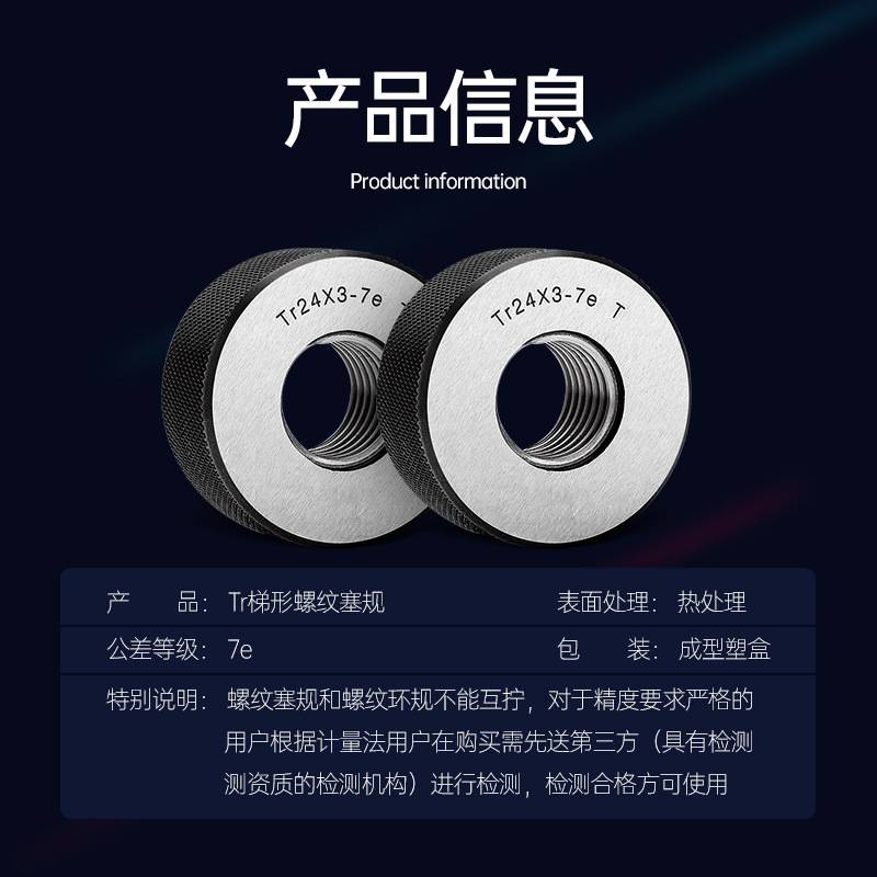 梯形螺纹环规Tr10 12 14 16 18 20 22 24 26 28 30x2x3x4x5x6 T型