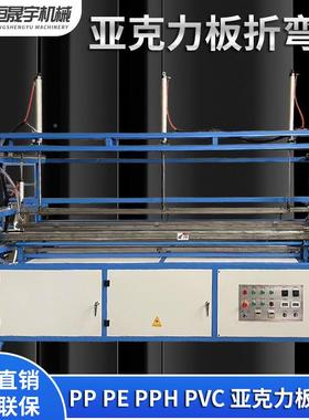 全自动亚克力折弯机PC板PP塑49321料告板V折弯机管道护角牌广热标