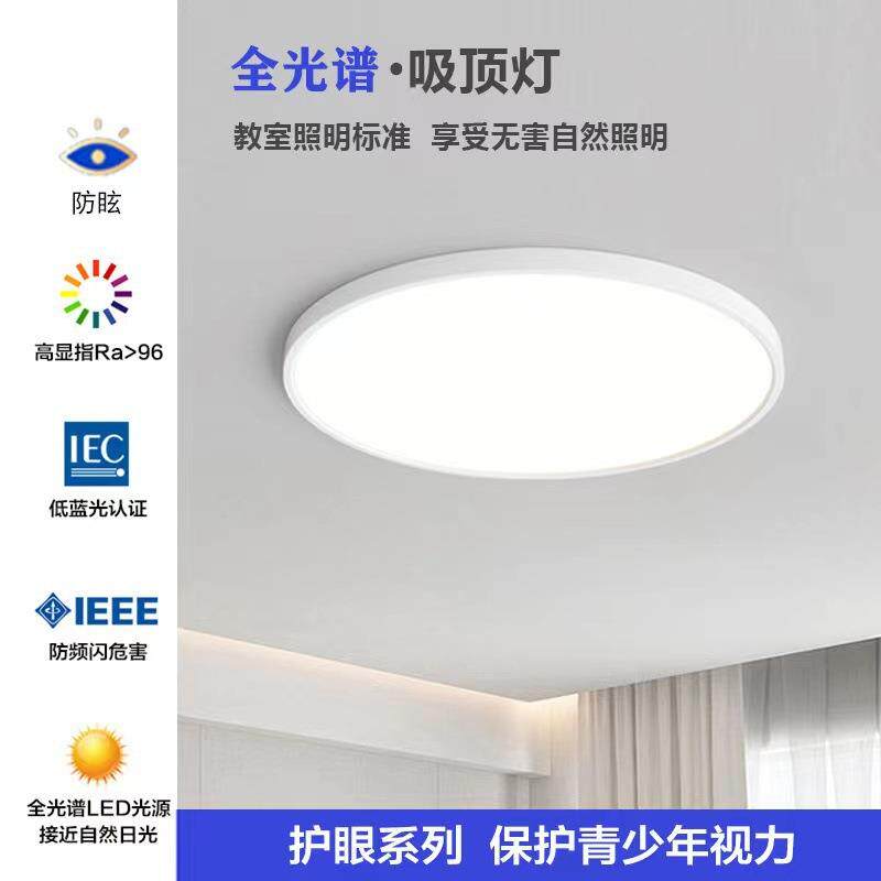 卧室吸顶灯护防蓝215光眼高显指儿童房灯灯全房光谱简约主卧书led