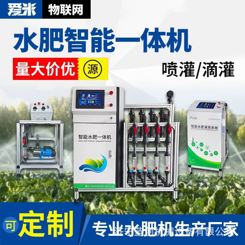 水肥一体机智慧农业灌溉系统滴灌全套设备农田园林智能施肥